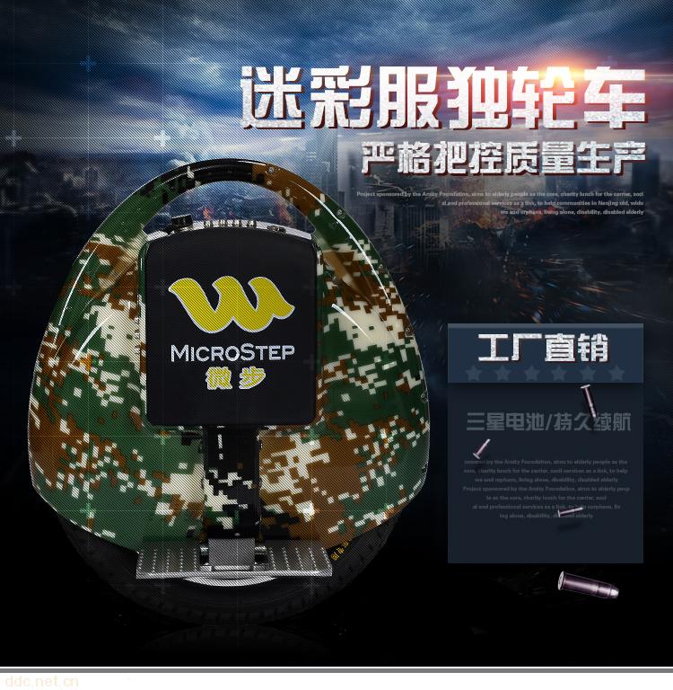 迷彩服電動獨輪代步平衡車